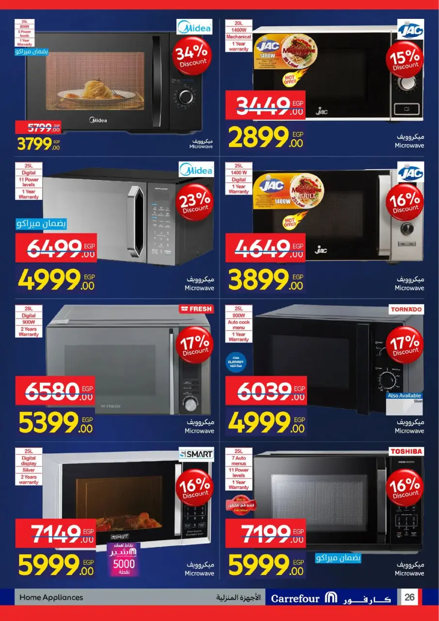 Carrefour Egypt Offers from 19 to 25 January 2026 Appliance Deals - Page 26