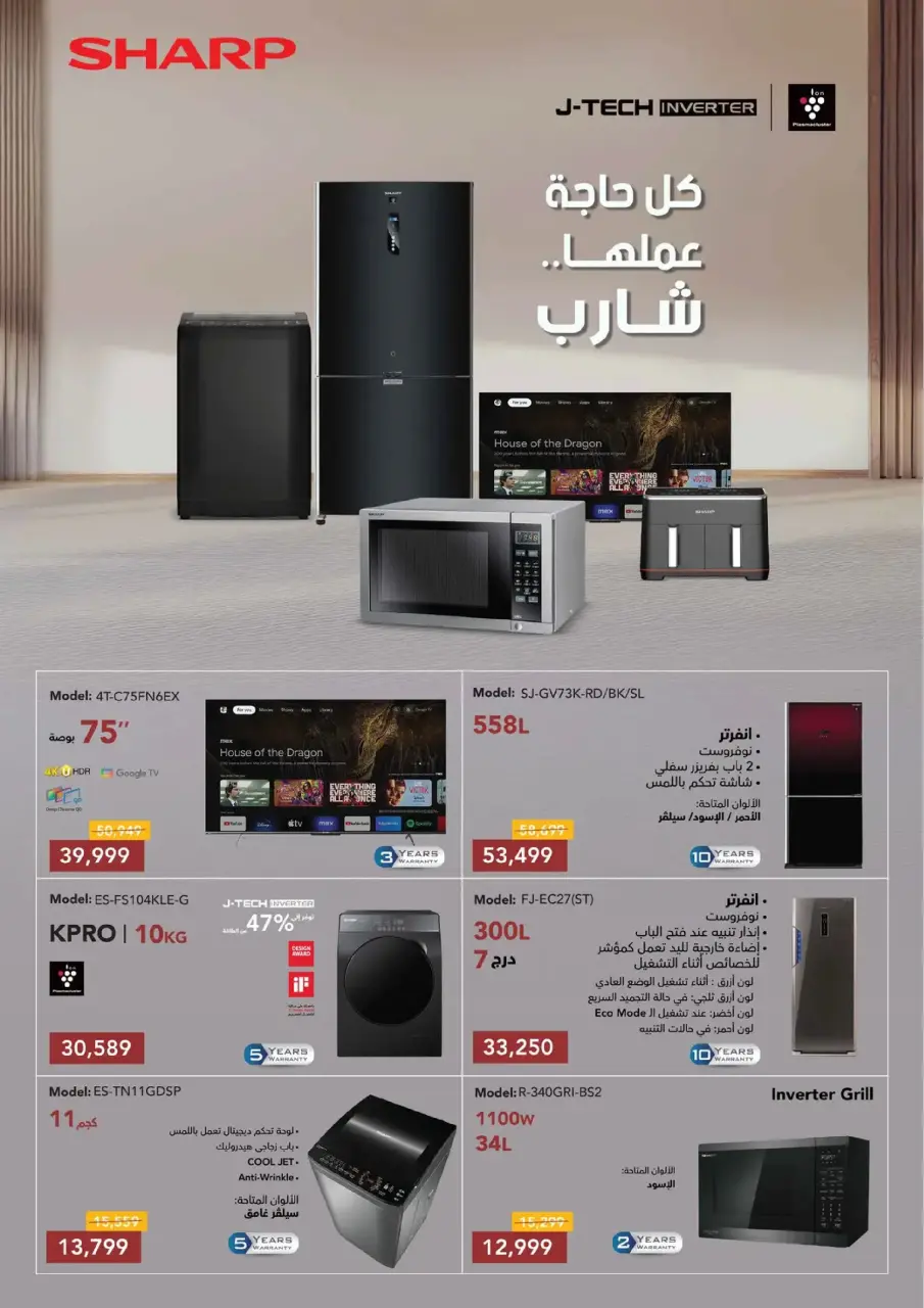 Carrefour Egypt Offers from 19 to 25 January 2026 Appliance Deals - Page 47