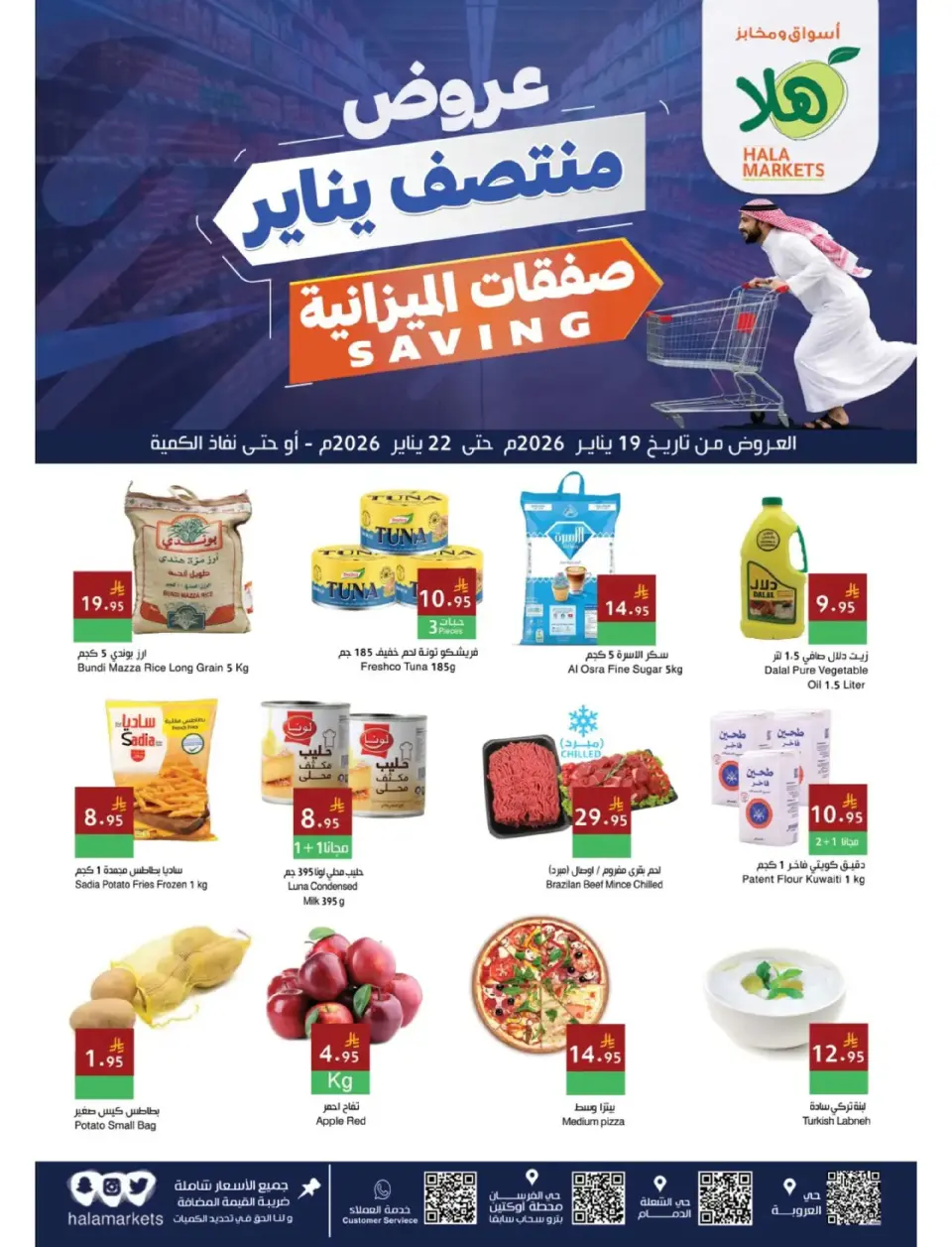Hala Markets Saudi Arabia Offers from 19 to 22 January 2026 Mid-January Offers