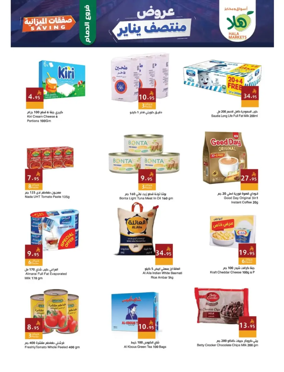 Ofertas de Mercados Hala Arabia Saudita de 19 a 22 enero 2026 Ofertas de Mediados de Enero - Página 5