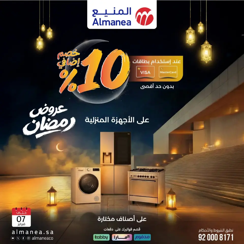 Almanea Saudi Arabia Offers from 19 January to 7 February 2026 Ramadan Offers