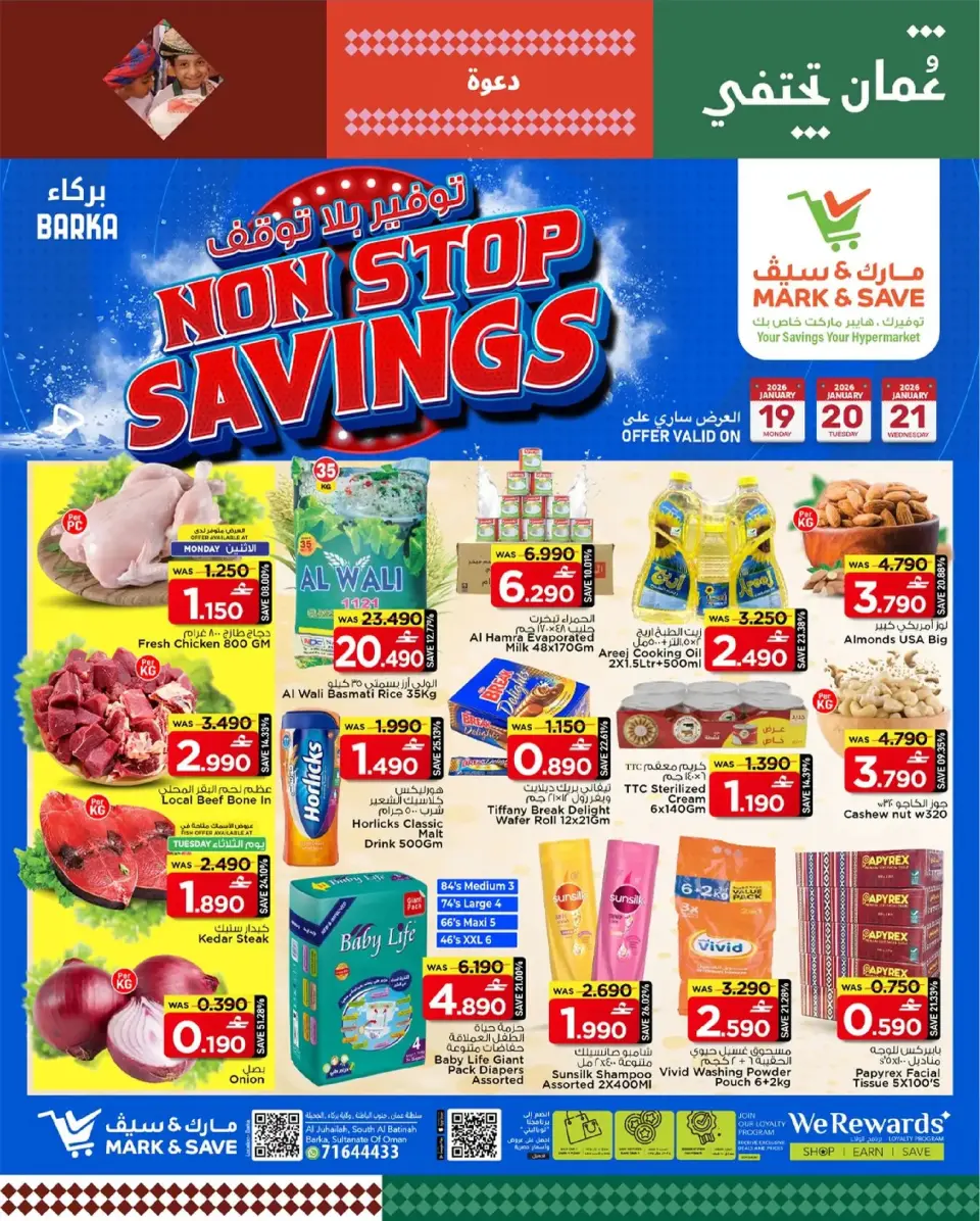 عروض مارك اند سيف  بركاء  من 19 حتى 21 يناير 2026 توفير بلا توقف