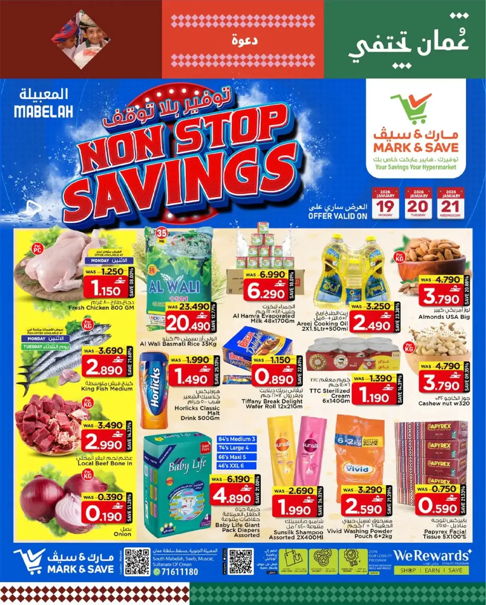 عروض مارك اند سيف  المعبيلة  من 19 حتى 21 يناير 2026 توفير بلا توقف