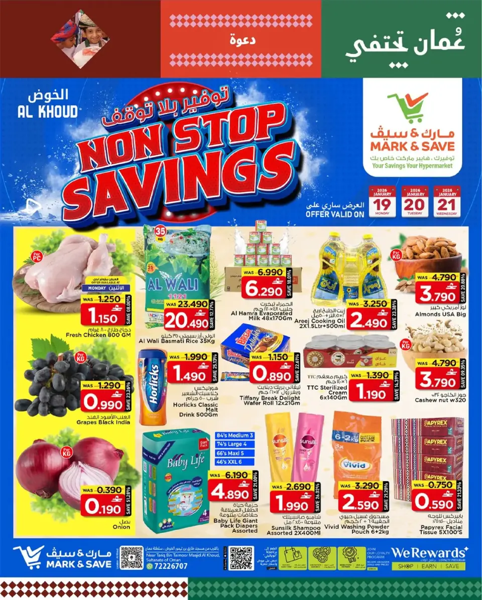 عروض مارك اند سيف  الخوض  من 19 حتى 21 يناير 2026 توفير بلا توقف