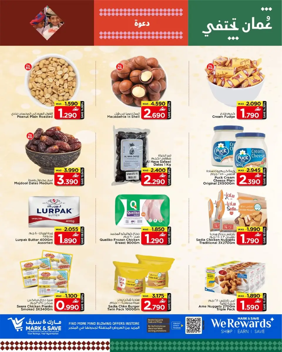 Mark & Save  Al Khoud  Offers from 19 to 21 January Non-Stop Savings - Page 4