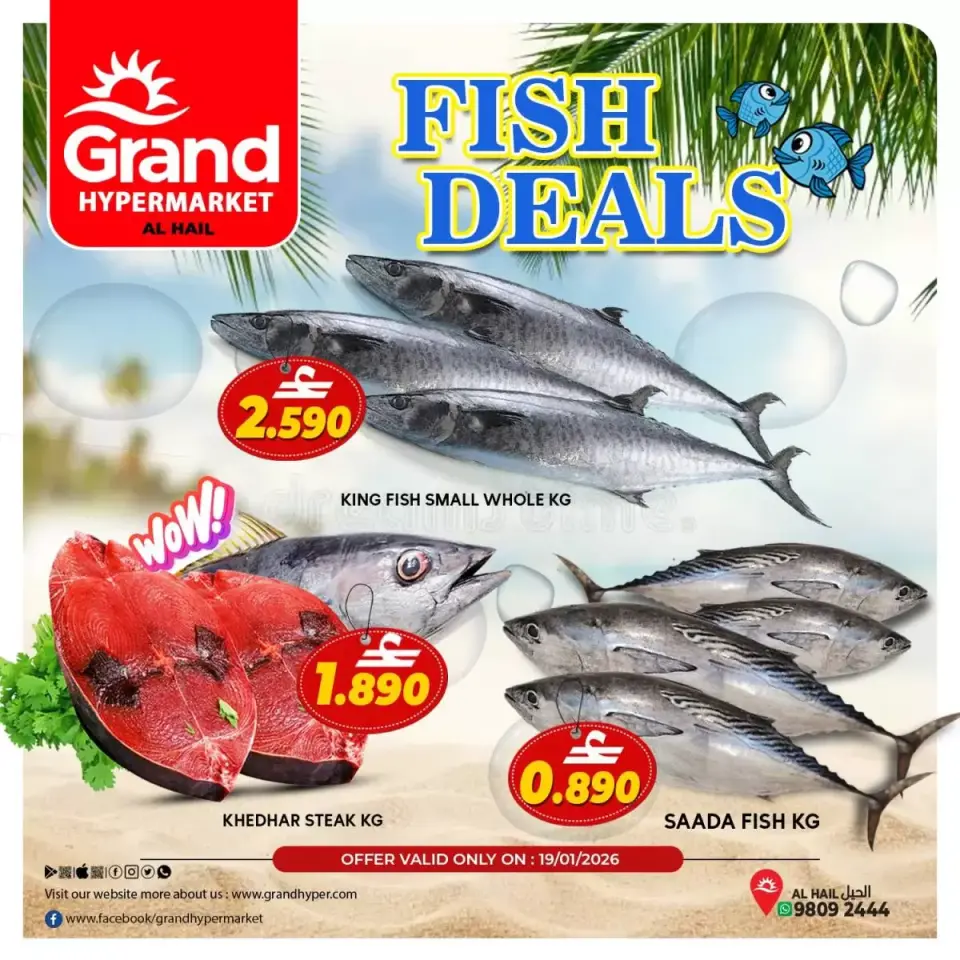 عروض جراند هايبر ماركت  الحيل  الاثنين 19 يناير 2026 عروض الأسماك