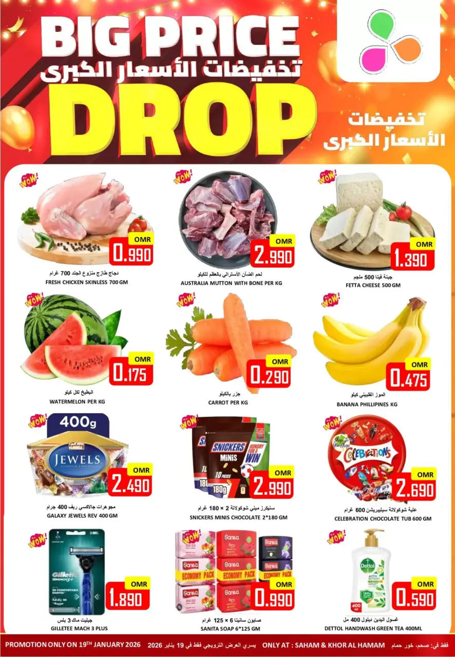 عروض العزة هايبر ماركت عمان الاثنين 19 يناير 2026 تخفيضات الأسعار الكبرى