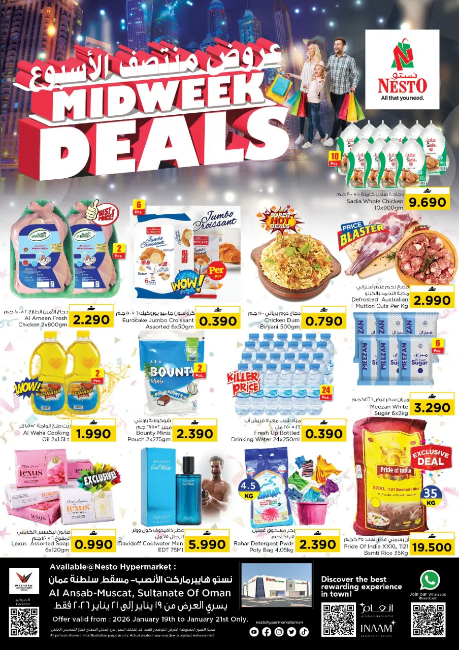 عروض نستو  مسقط  من 19 حتى 21 يناير 2026 عروض منتصف الإسبوع