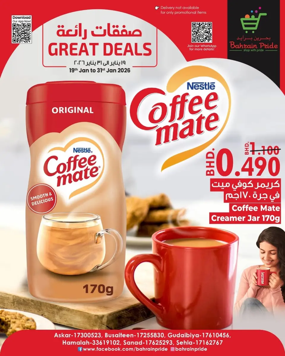 عروض بحرين برايد البحرين من 19 حتى 31 يناير 2026 صفقات رائعة
