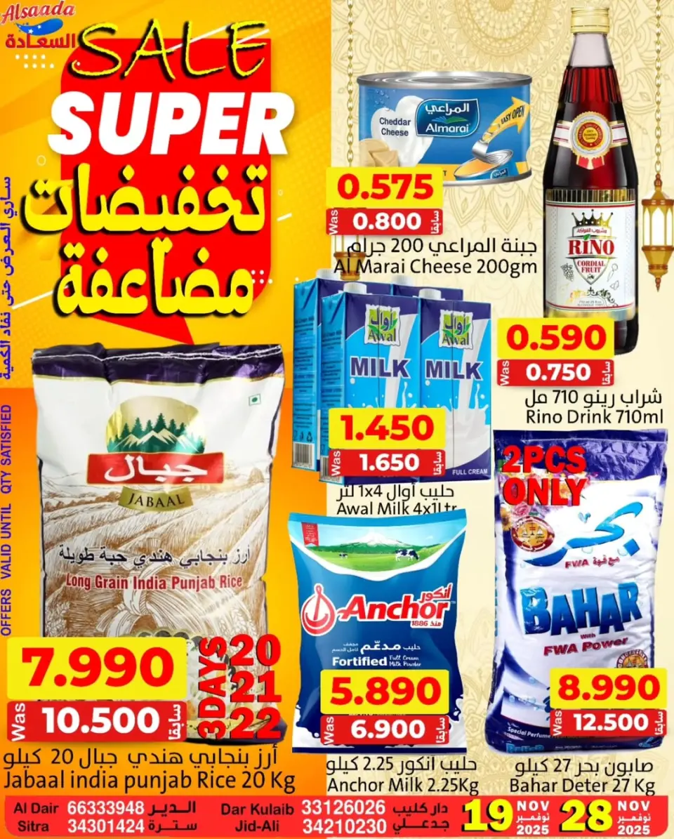 عروض أسواق السعادة البحرين من 19 حتى 28 يناير 2026 عروض تخفيضات مضاعفة