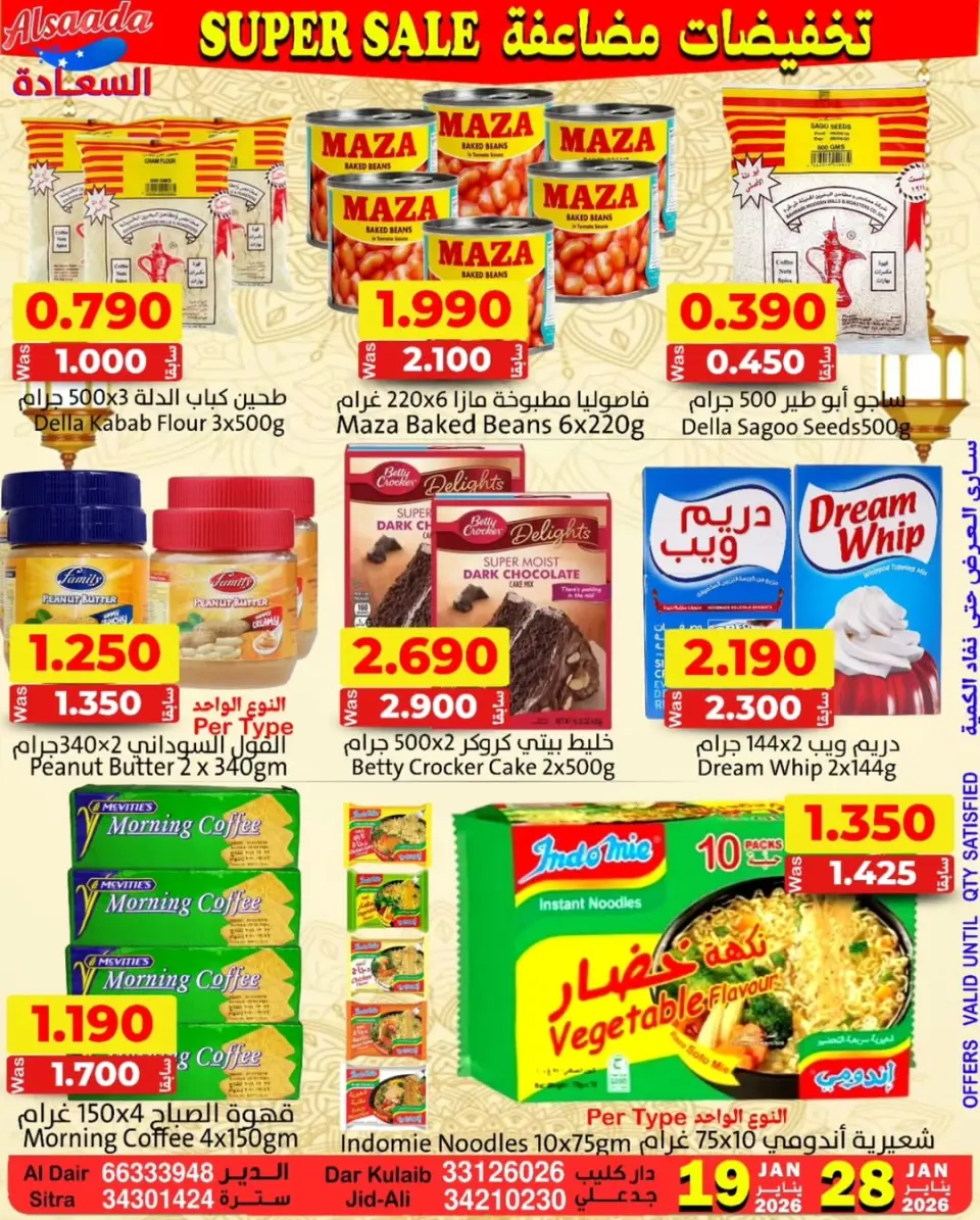 Ofertas de Mercados Al Saada Bahréin de 19 a 28 enero 2026 Ofertas de doble descuento - Página 17