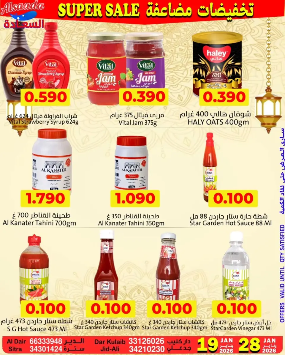 Ofertas de Mercados Al Saada Bahréin de 19 a 28 enero 2026 Ofertas de doble descuento - Página 13