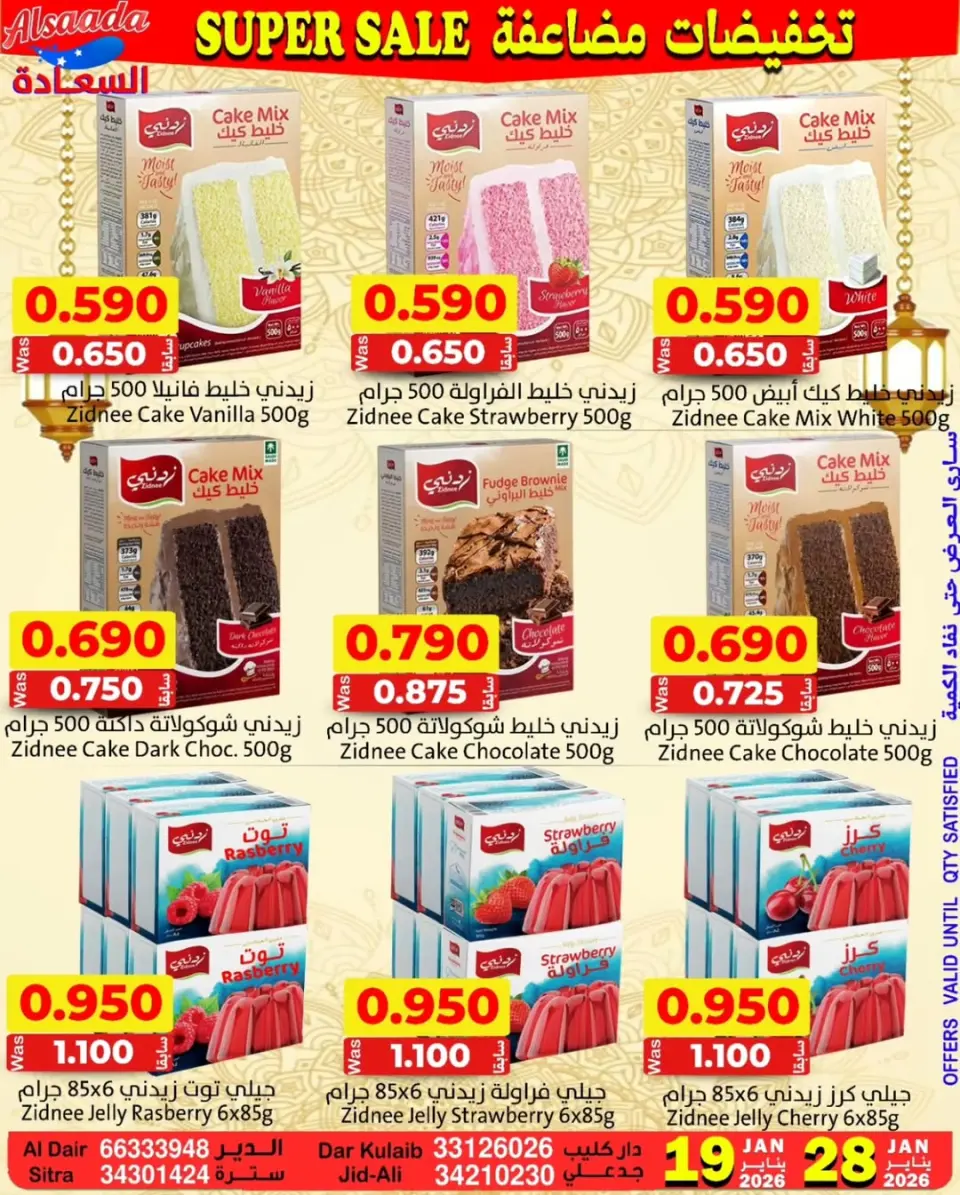 Ofertas de Mercados Al Saada Bahréin de 19 a 28 enero 2026 Ofertas de doble descuento - Página 18
