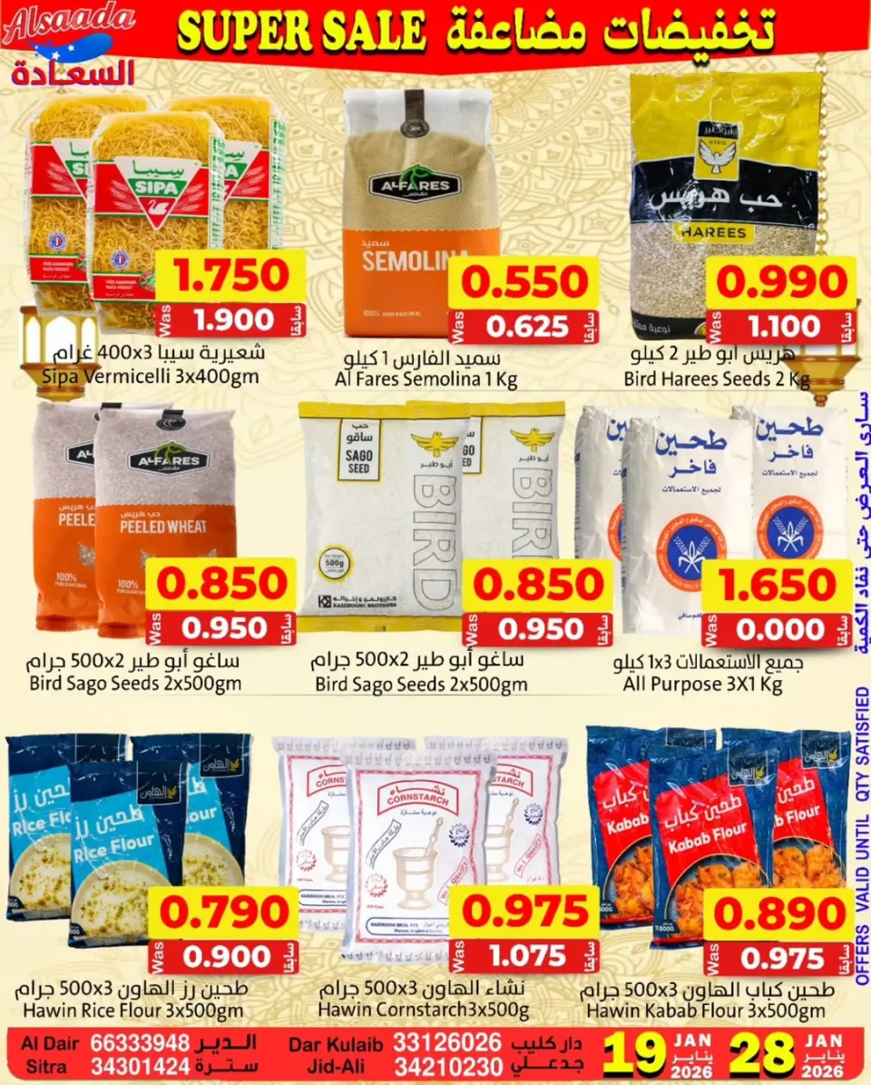 Ofertas de Mercados Al Saada Bahréin de 19 a 28 enero 2026 Ofertas de doble descuento - Página 19