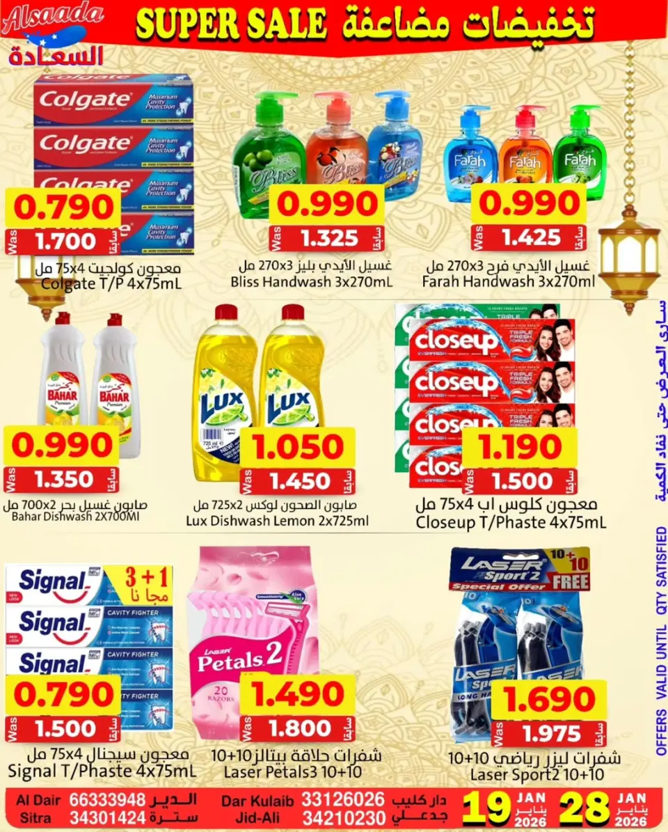 Ofertas de Mercados Al Saada Bahréin de 19 a 28 enero 2026 Ofertas de doble descuento - Página 10