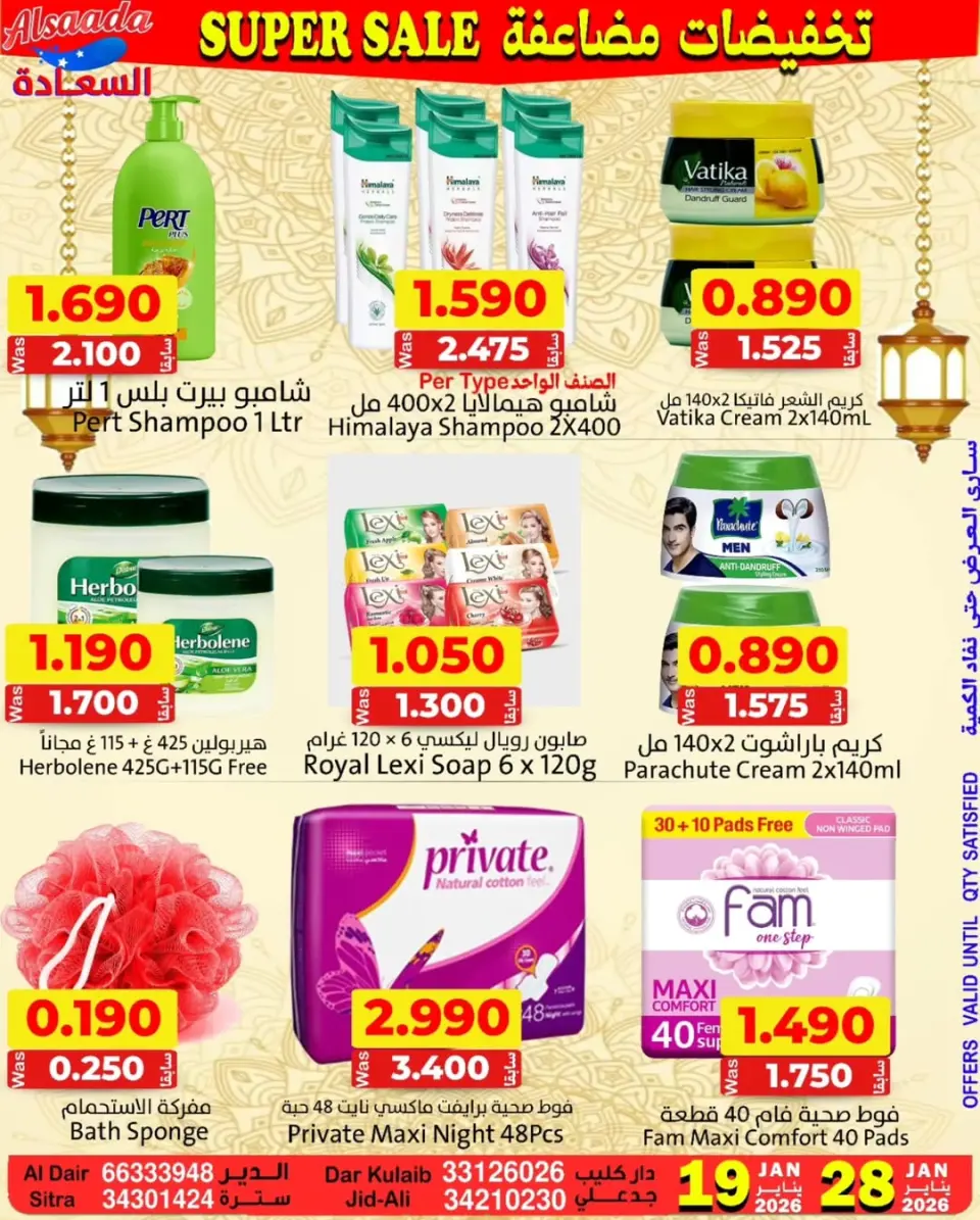 Ofertas de Mercados Al Saada Bahréin de 19 a 28 enero 2026 Ofertas de doble descuento - Página 9