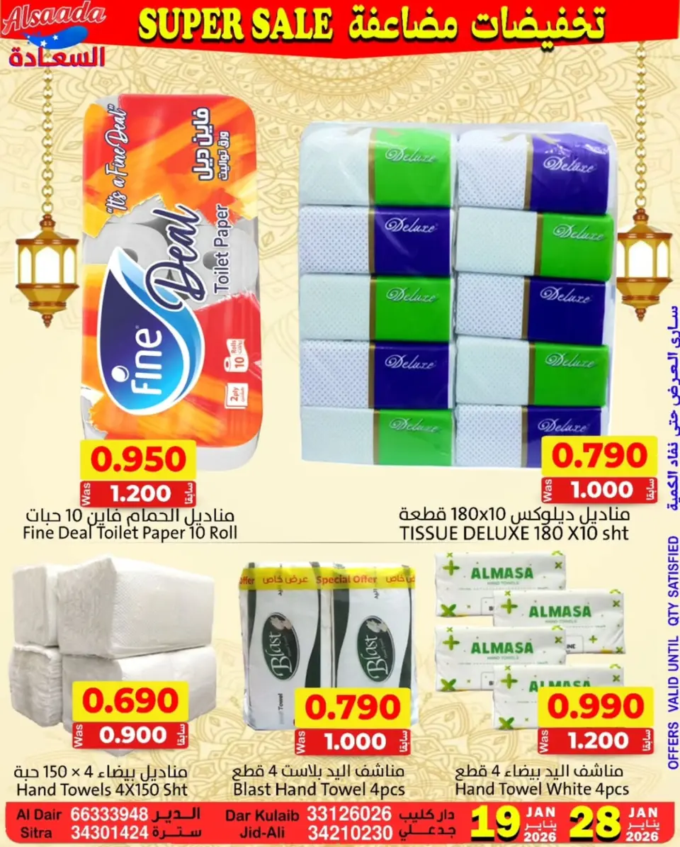 Ofertas de Mercados Al Saada Bahréin de 19 a 28 enero 2026 Ofertas de doble descuento - Página 5