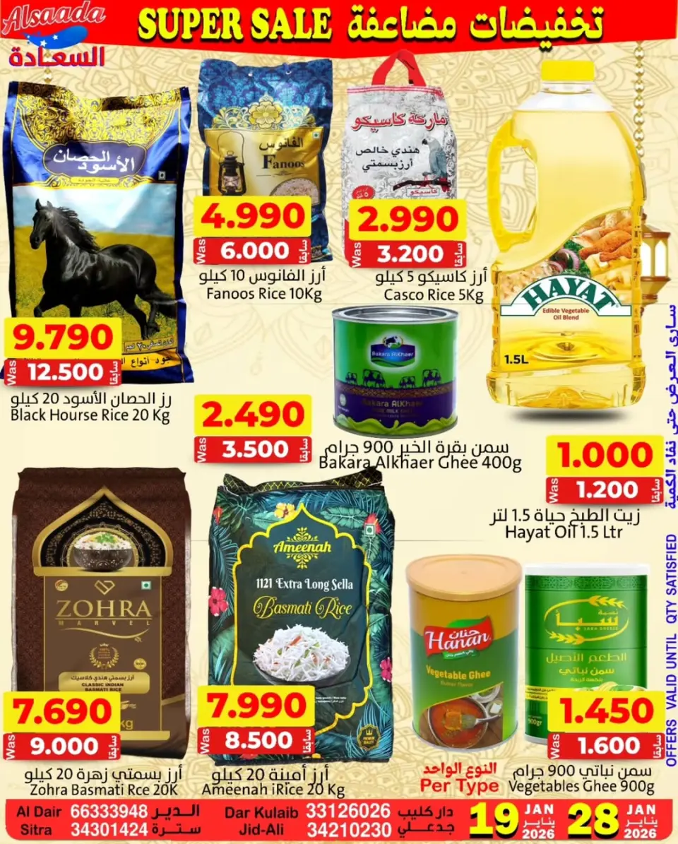 Ofertas de Mercados Al Saada Bahréin de 19 a 28 enero 2026 Ofertas de doble descuento - Página 20