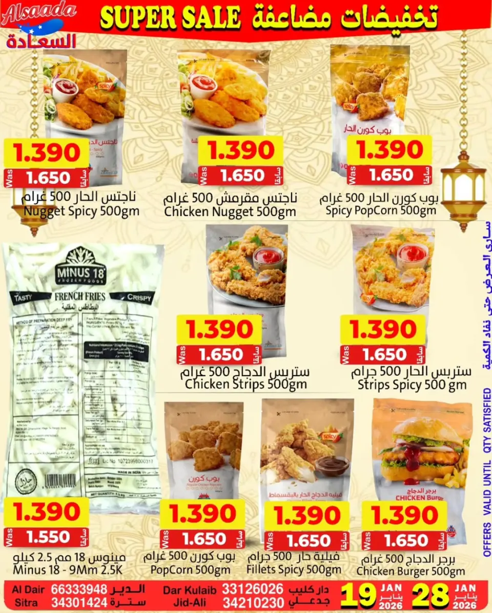 Ofertas de Mercados Al Saada Bahréin de 19 a 28 enero 2026 Ofertas de doble descuento - Página 12