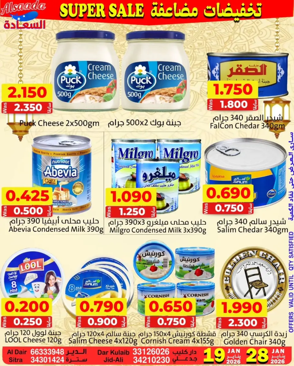 Ofertas de Mercados Al Saada Bahréin de 19 a 28 enero 2026 Ofertas de doble descuento - Página 2