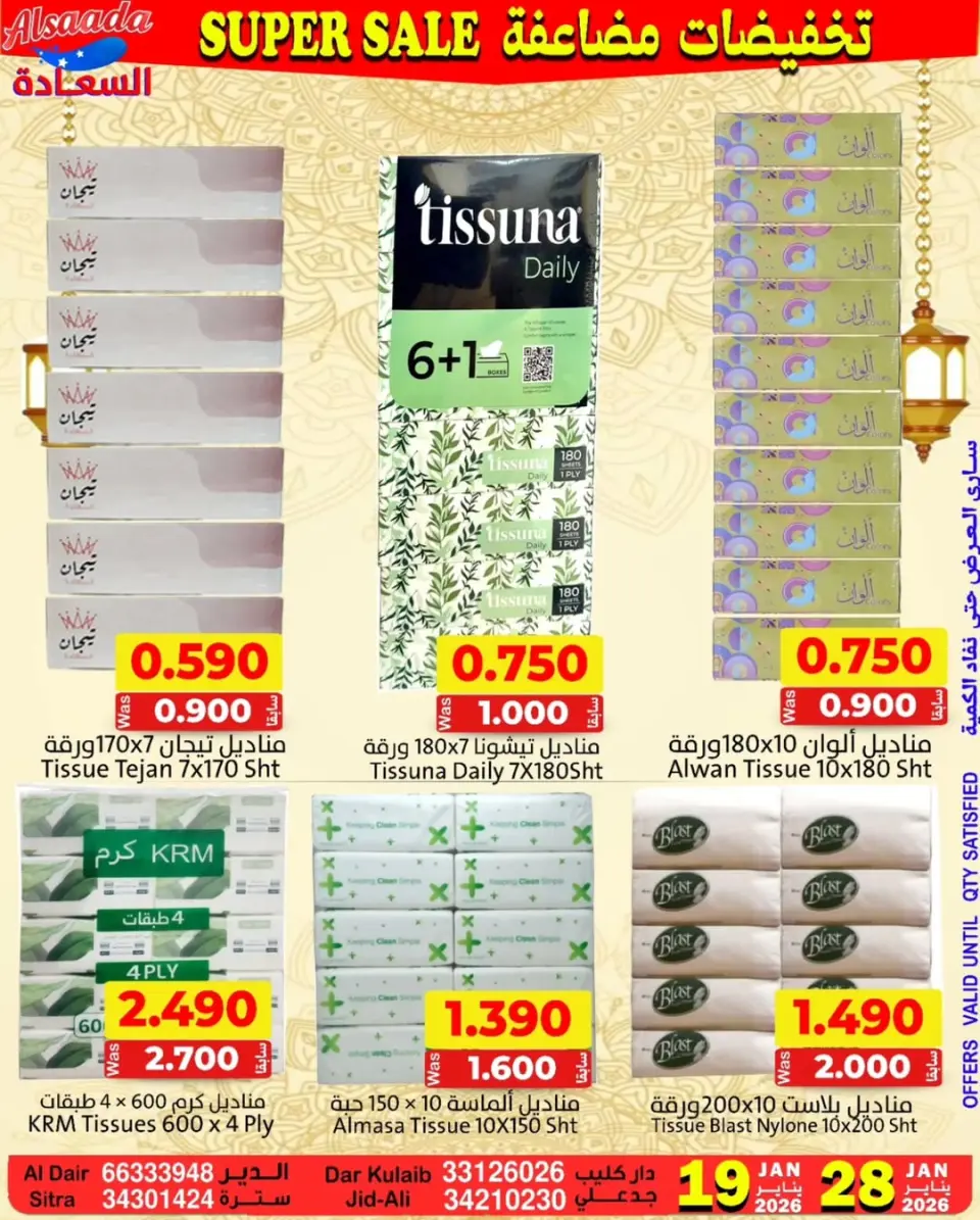 Ofertas de Mercados Al Saada Bahréin de 19 a 28 enero 2026 Ofertas de doble descuento - Página 7