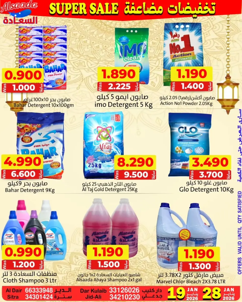 Ofertas de Mercados Al Saada Bahréin de 19 a 28 enero 2026 Ofertas de doble descuento - Página 8