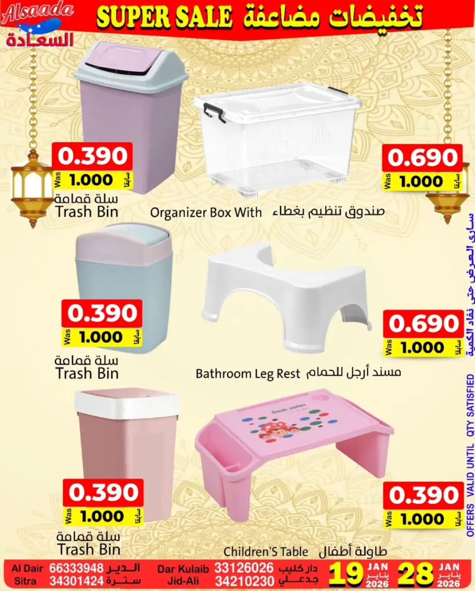 Ofertas de Mercados Al Saada Bahréin de 19 a 28 enero 2026 Ofertas de doble descuento - Página 3