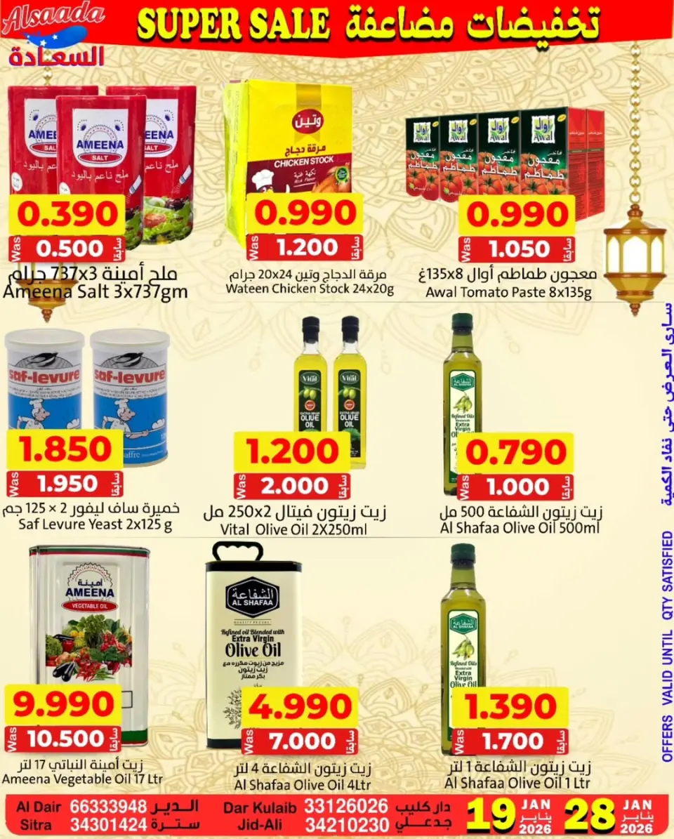 Ofertas de Mercados Al Saada Bahréin de 19 a 28 enero 2026 Ofertas de doble descuento - Página 15