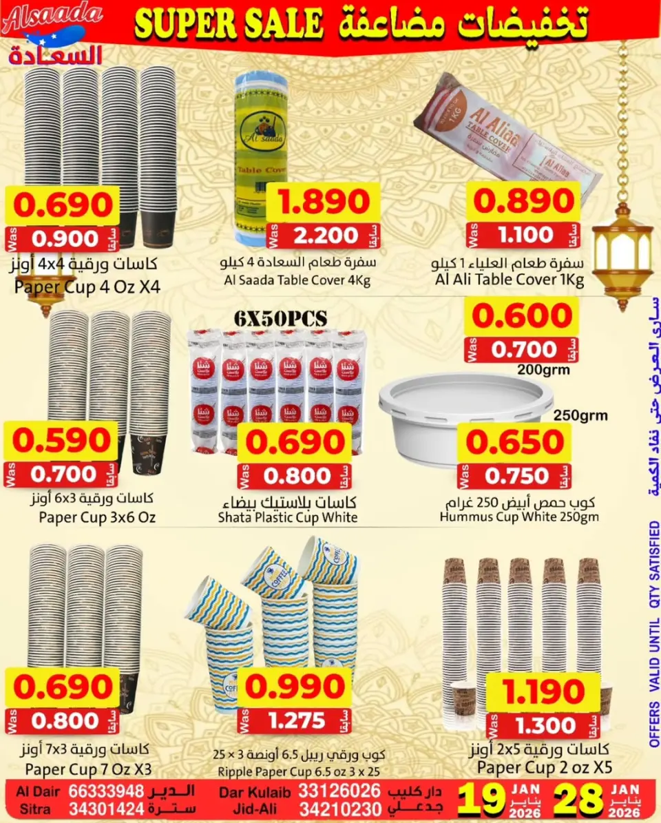 Ofertas de Mercados Al Saada Bahréin de 19 a 28 enero 2026 Ofertas de doble descuento - Página 6