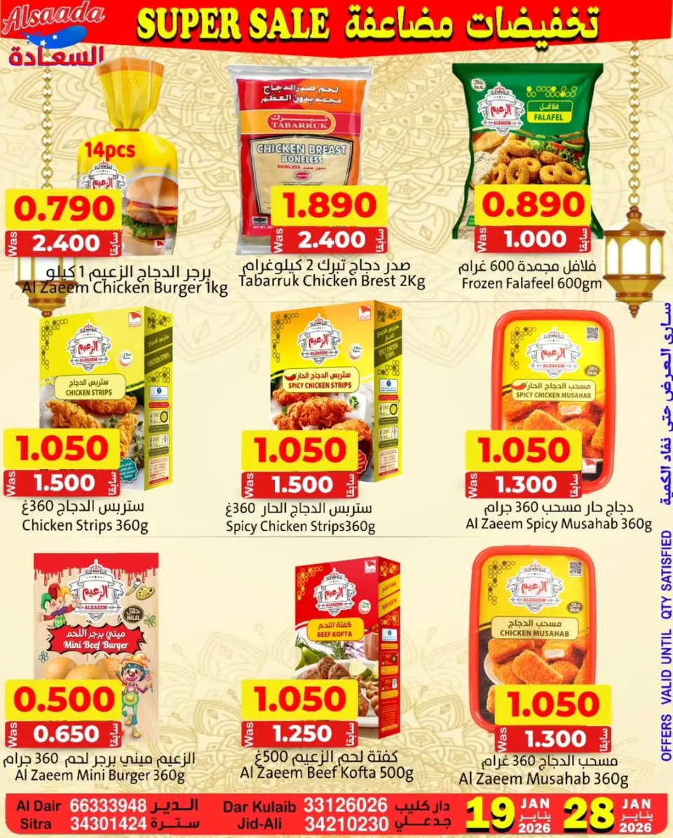 Ofertas de Mercados Al Saada Bahréin de 19 a 28 enero 2026 Ofertas de doble descuento - Página 11