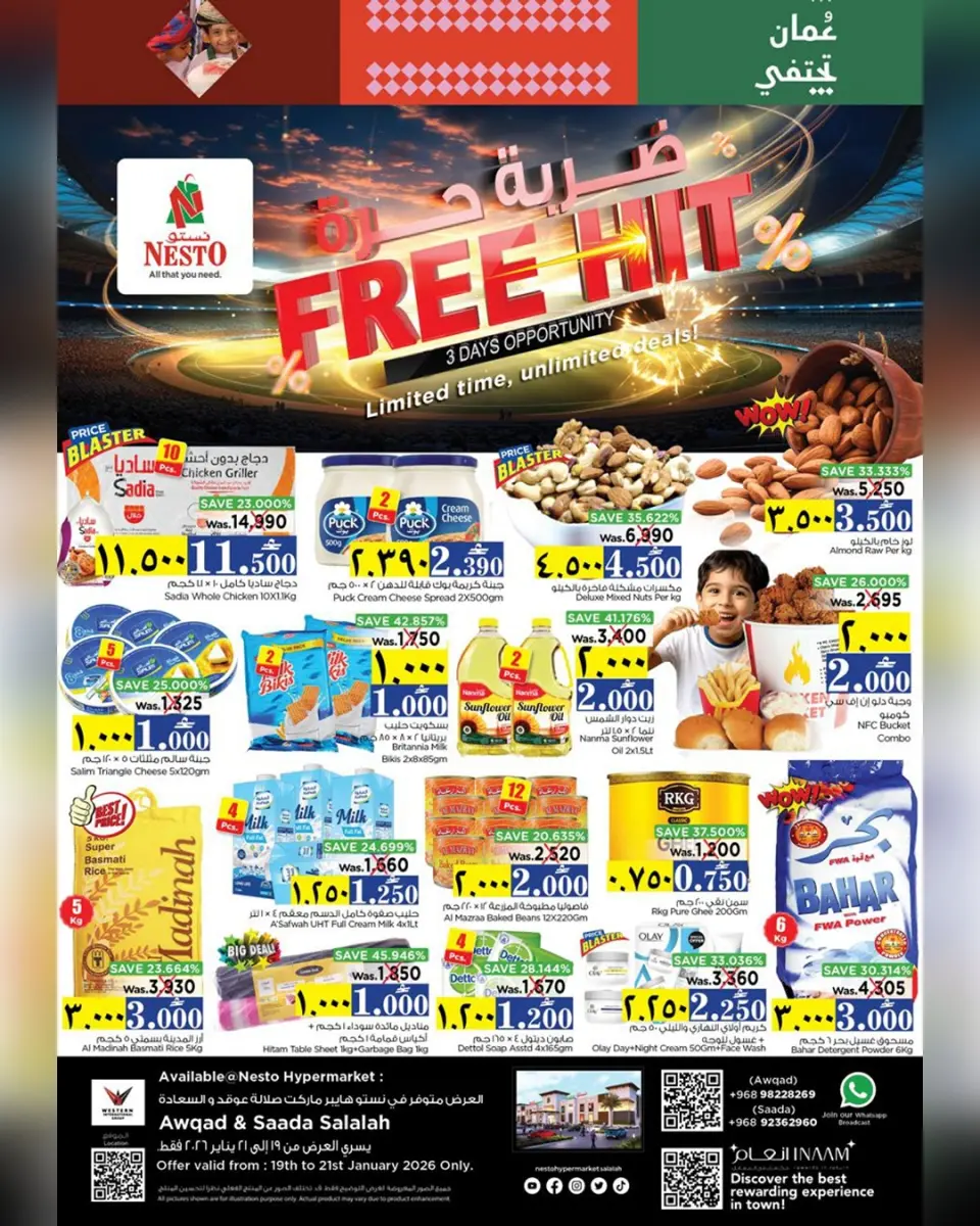 عروض نستو  صلالة  من 19 حتى 21 يناير 2026 عروض ضربة حرة