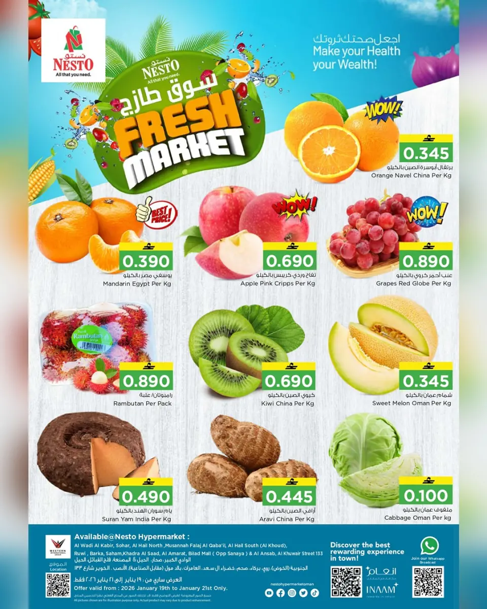 عروض نستو عمان من 19 حتى 21 يناير 2026 عروض السوق الطازج