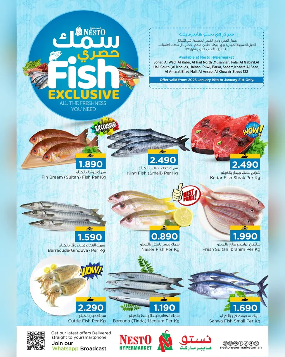 عروض نستو عمان من 19 حتى 21 يناير 2026 عروض سمك حصري
