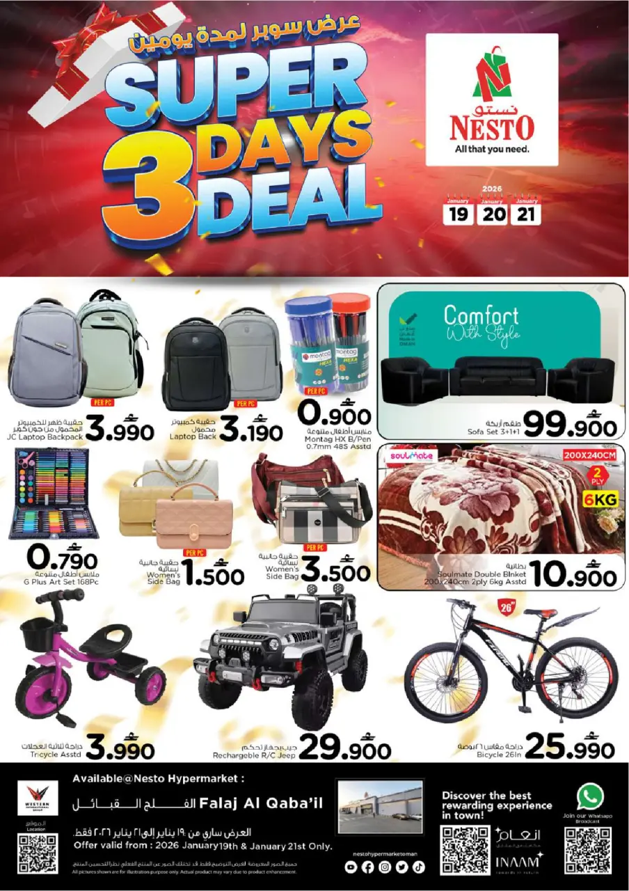 عروض نستو  فلج القبائل  من 19 حتى 21 يناير 2026 أيام سوبر