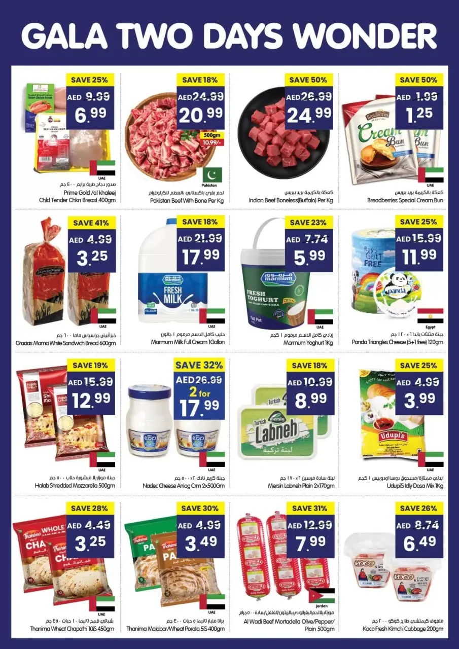 Ofertas de supermercado Gala Emiratos Árabes Unidos de 19 a 20 enero 2026 Maravillas de Dos Días - Página 2