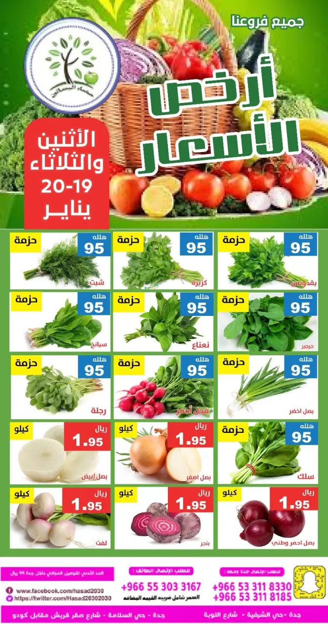 عروض حصاد البساتين السعودية من 19 حتى 20 يناير 2026 أرخص الأسعار - صفحة 5