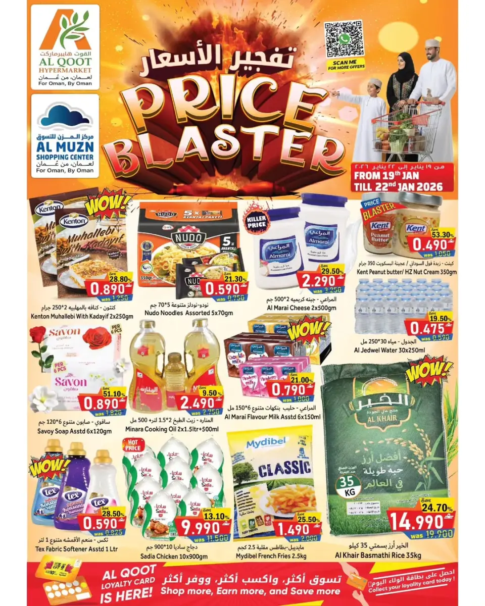 عروض القوت هايبر ماركت عمان من 19 حتى 22 يناير 2026 تفجير الأسعار