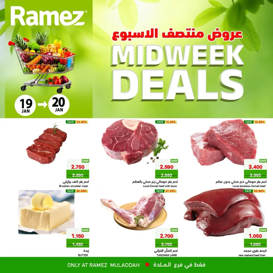 عروض أسواق رامز  الملدة  من 19 حتى 20 يناير 2026 عروض منتصف الإسبوع