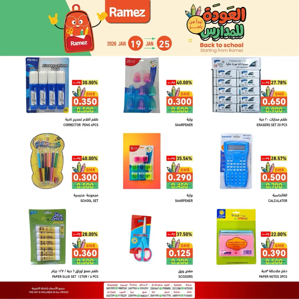 Ofertas de Mercados Ramez Oman de 19 a 25 enero 2026 Ofertas de regreso a clases - Página 5
