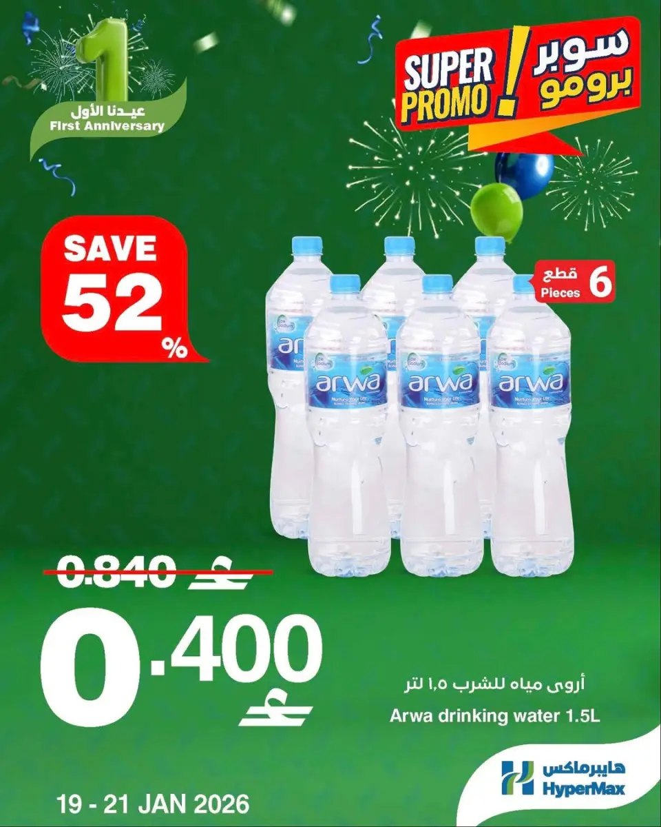 Ofertas de HyperMax Oman de 19 a 21 enero 2026 Ofertas de súper promoción - Página 3