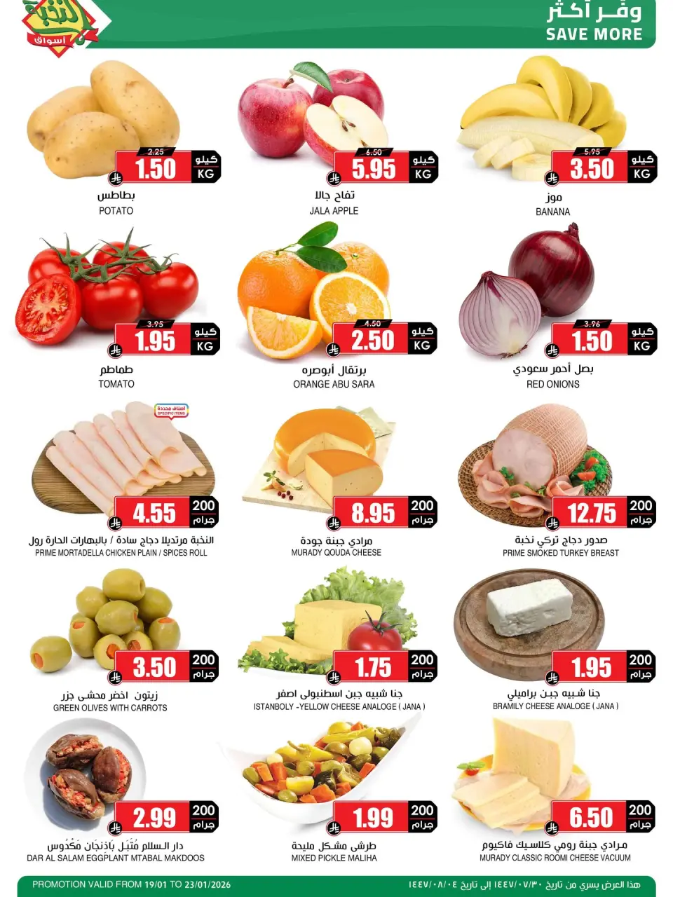 Ofertas de Prime Mercados Arabia Saudita de 19 a 23 enero 2026 Ofertas de desafío - Página 2