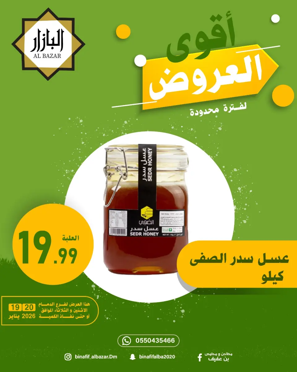 Ofertas de BIN AFIF Arabia Saudita de 19 a 20 enero 2026 Ofertas asesinas - Página 8