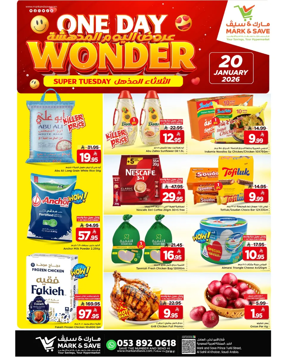 عروض مارك اند سيف  الخبر  الثلاثاء 20 يناير 2026 عرض الثلاثاء