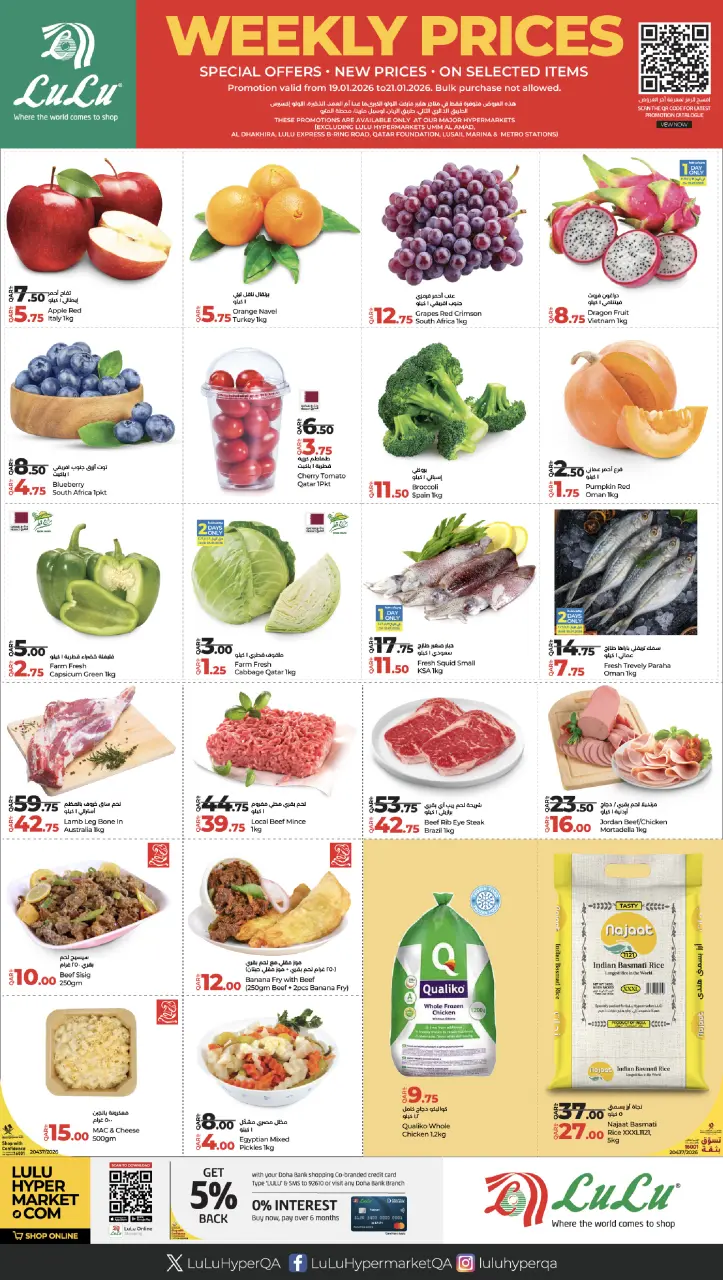 عروض لولو هايبر ماركت قطر من 19 حتى 21 يناير 2026 الأسعار الأسبوعية