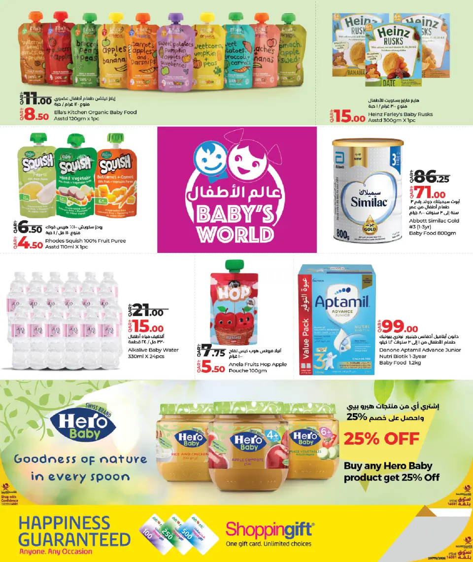 Offres Lulu Hypermarchés Qatar de 18 à 28 janvier 2026 Monde de Bébé - Lulu - Qatar - 18 janvier 2026 – 28 janvier 2026 - Page 2