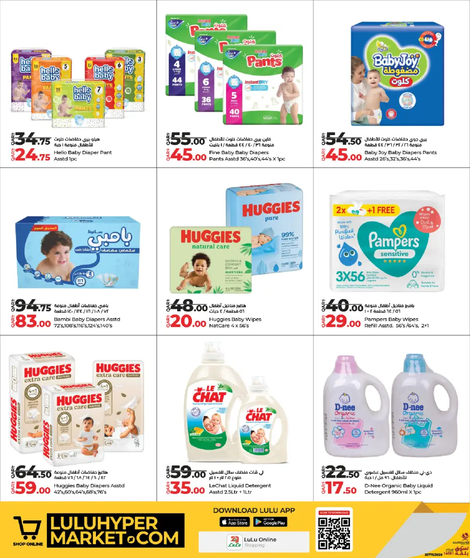 Offres Lulu Hypermarchés Qatar de 18 à 28 janvier 2026 Monde de Bébé - Lulu - Qatar - 18 janvier 2026 – 28 janvier 2026 - Page 4