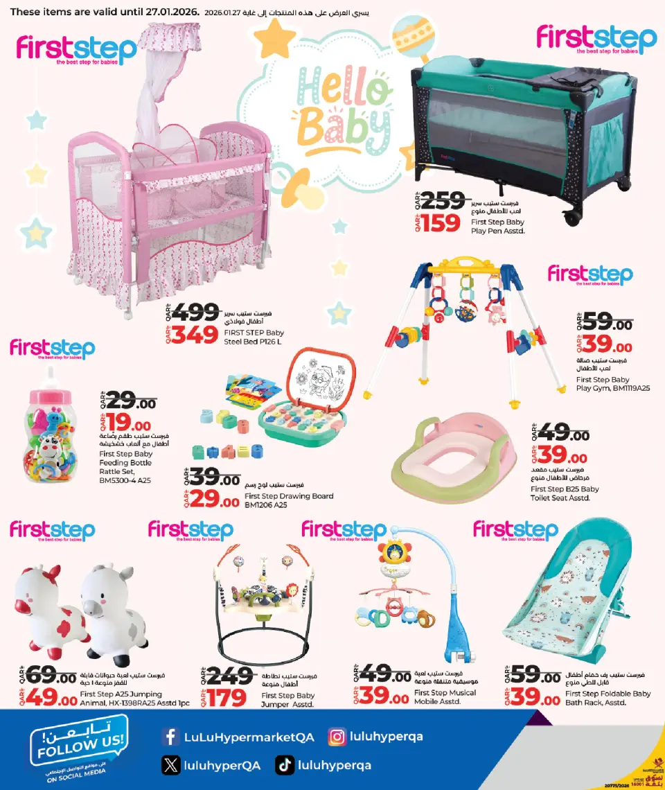 Offres Lulu Hypermarchés Qatar de 18 à 28 janvier 2026 Monde de Bébé - Lulu - Qatar - 18 janvier 2026 – 28 janvier 2026 - Page 6