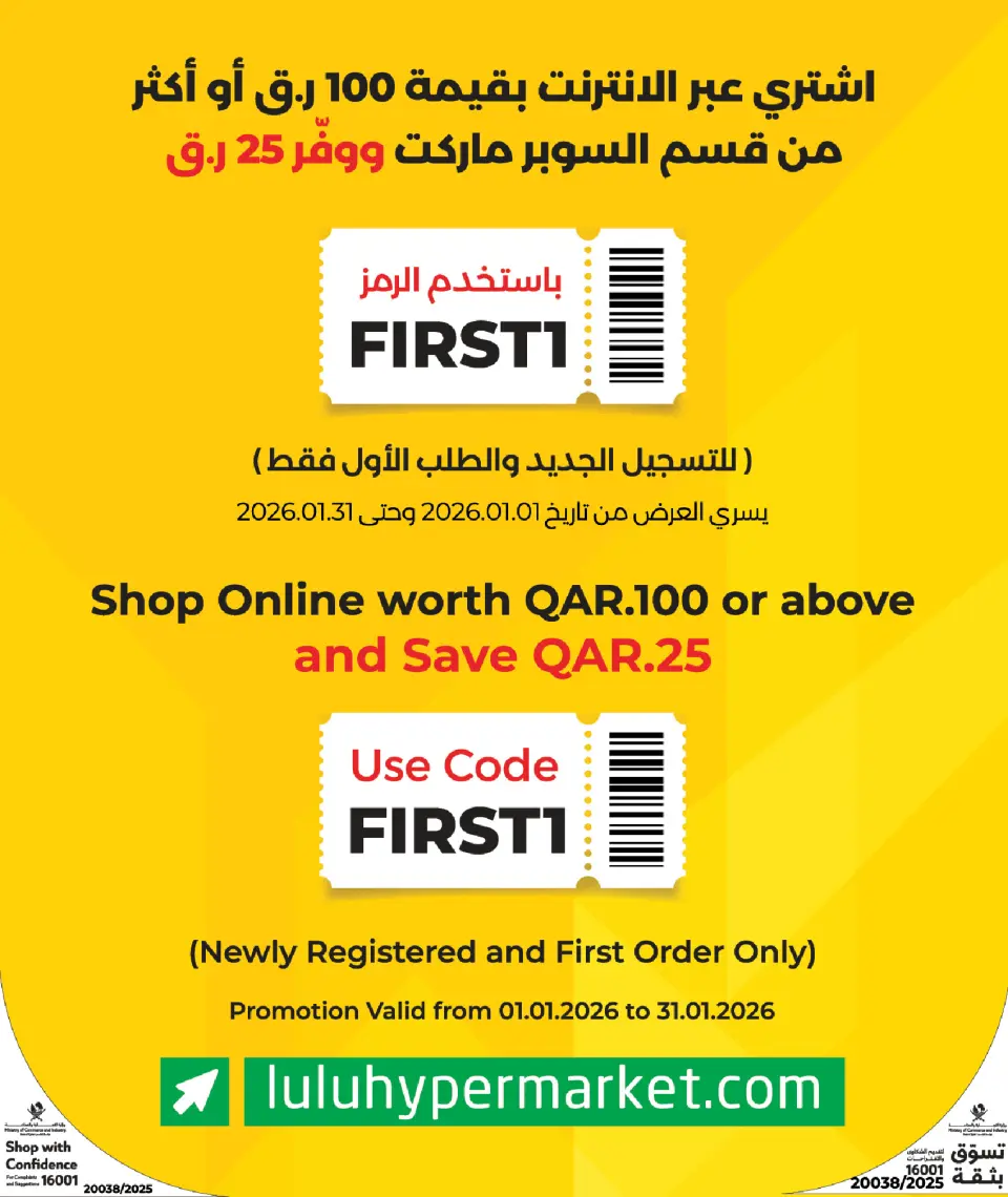 Offres Lulu Hypermarchés Qatar de 18 à 28 janvier 2026 Monde de Bébé - Lulu - Qatar - 18 janvier 2026 – 28 janvier 2026 - Page 7