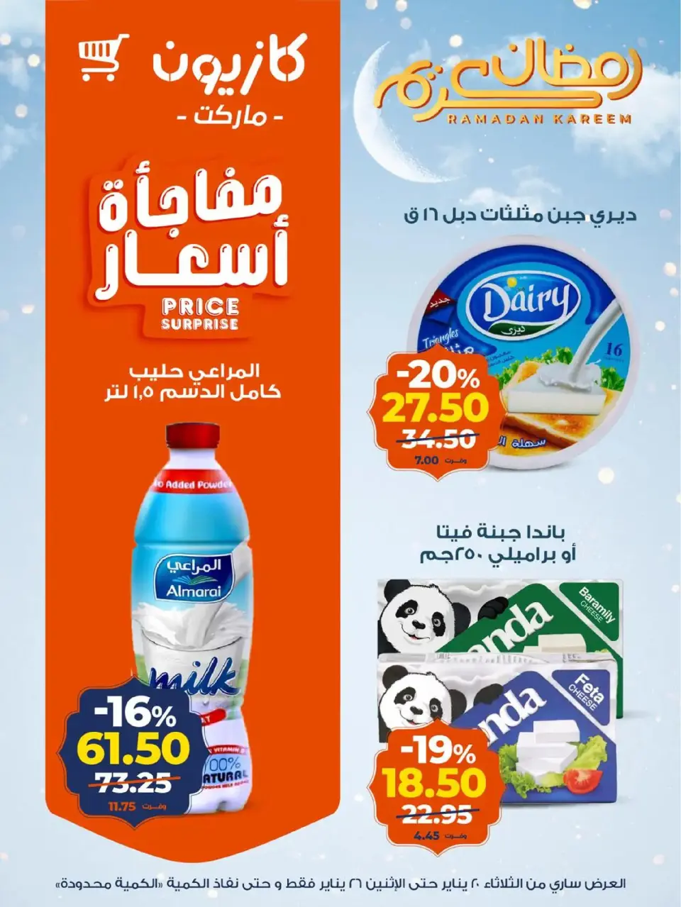 Kazyon Market Egypt Offers from 20 to 26 January 2026 Ramadan Kareem Offers - Page 11