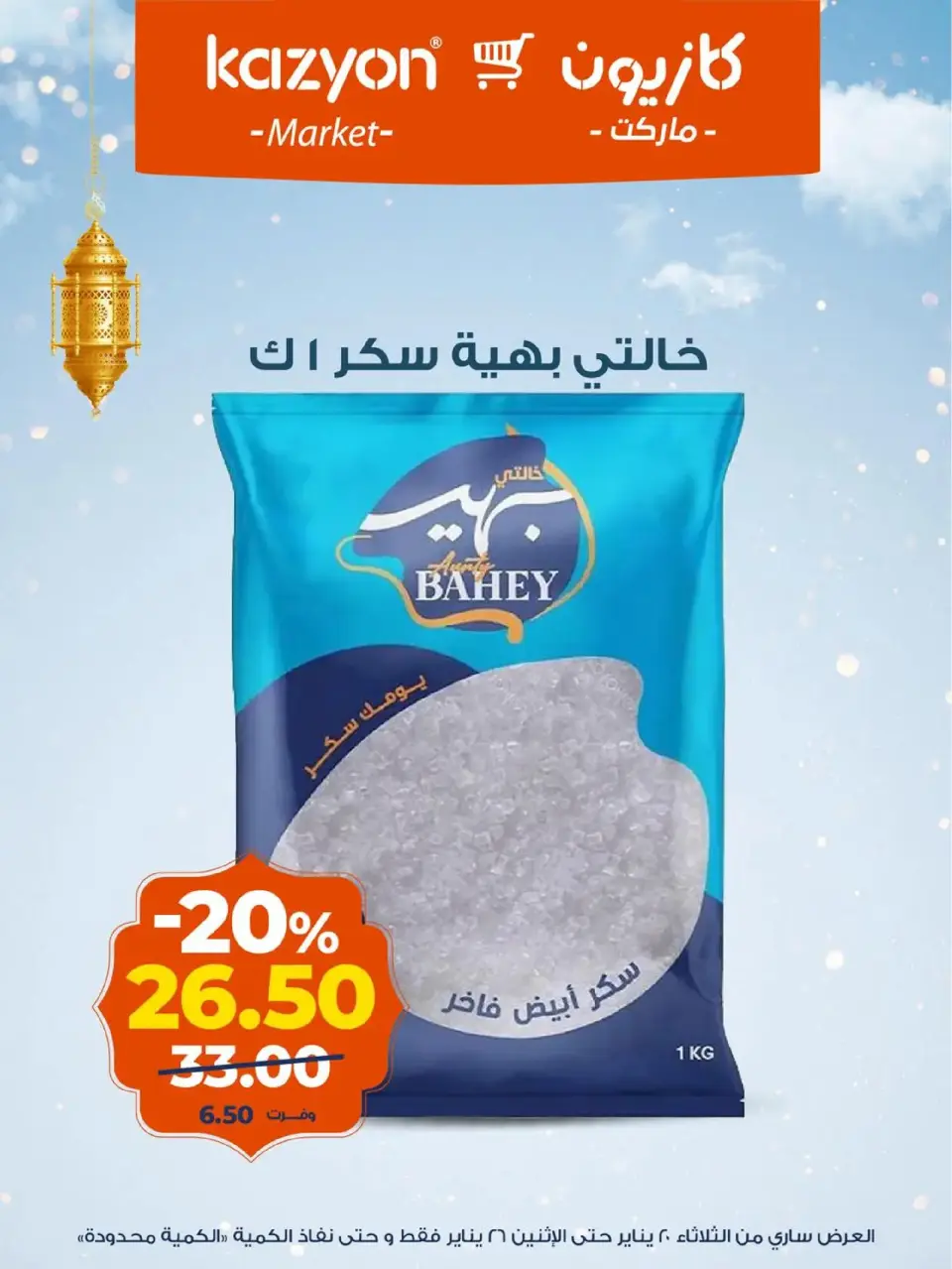 Kazyon Market Egypt Offers from 20 to 26 January 2026 Ramadan Kareem Offers - Page 12